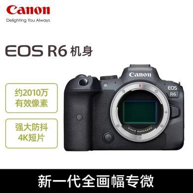 佳能相机(Canon)EOS R6 全画幅专业微单数码相机单反相机 单机身/不含镜头 2010万像素 4K视频拍摄