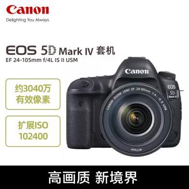 Canon/佳能相机 EOS 5DMarkIV套机微单相机单反相机EF 24-105mm f/4L IS II USM 约3040万有效像素 高画质新境界