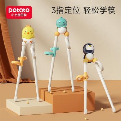 小土豆儿童筷子训练筷2 3 6-12岁宝宝学习练习筷幼儿练习餐具