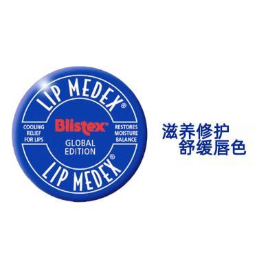 【支持购物卡】美国BLISTEX/碧唇 专业修护润唇膏 小蓝罐 7G
