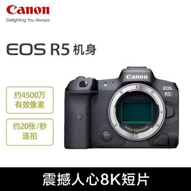 佳能相机(Canon)EOS R5 全画幅专业微单数码相机单反相机 单机身/不含镜头 4500万像素 8K视频拍摄