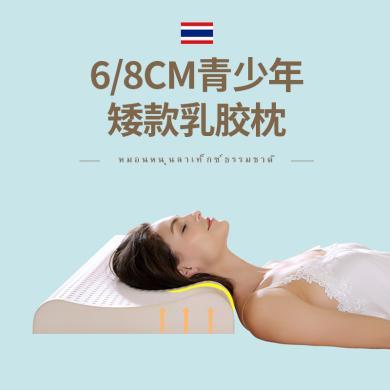 TAIHI泰嗨护颈枕青少年乳胶枕矮款6/8cm透气舒适高低平面枕头芯