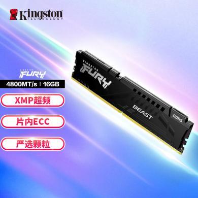 金士顿 (Kingston) FURY 16GB DDR5 4800 台式机内存条 Beast野兽系列 骇客神条