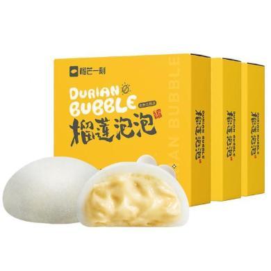 【榴芒一刻】冰爽甜蜜120g*3盒榴莲泡泡冷冻雪梅娘雪糍网红大福儿童零食小吃休闲食品单人下午茶雪媚娘会议论坛培训下午茶点糯米糍榴莲麻薯甜品糕点食品送礼顺丰包邮配送送礼高级