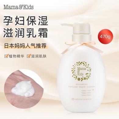 【支持购物卡】日本Mama&Kids 孕妇孕身纹护理乳液 470g/瓶 孕期护理 保湿滋润肌肤 mamakids