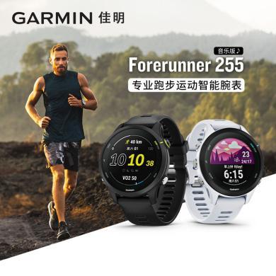 佳明（GARMIN）Forerunner255/255S 音乐版 专业跑步智能户外运动铁人三项多功能GPS多星定位心率血氧腕表