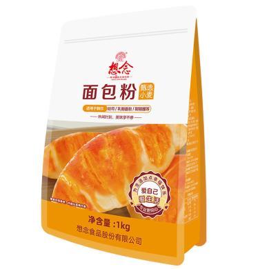 想念面粉 面包粉全麦面包粉1000克烘焙粉家用小麦粉非自发粉