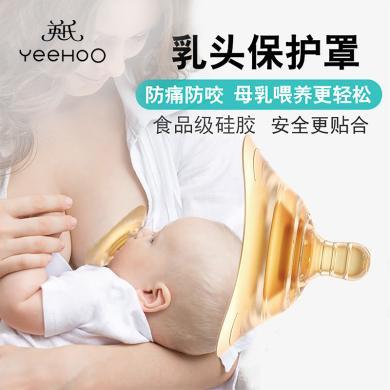 英氏喂奶神器硅橡胶乳头保护罩超薄哺乳奶头保护器贴套护乳罩乳盾