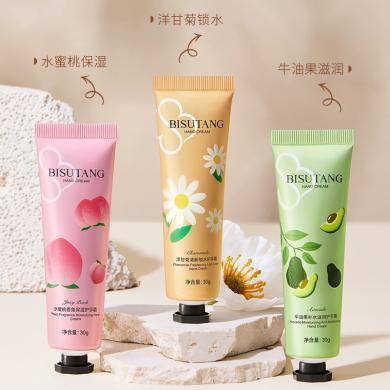 【10支 】 碧素堂洋甘菊护手霜30g牛油果嫩白淡手纹滋润保湿补水