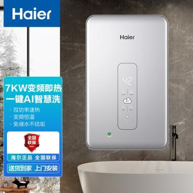海尔(Haier)即热式电热水器 大功率变频恒温 即开即洗 一键AI智慧洗家用超薄快速热水器【含4平方米以上专线】（仅限华南地区）DSH-70A1