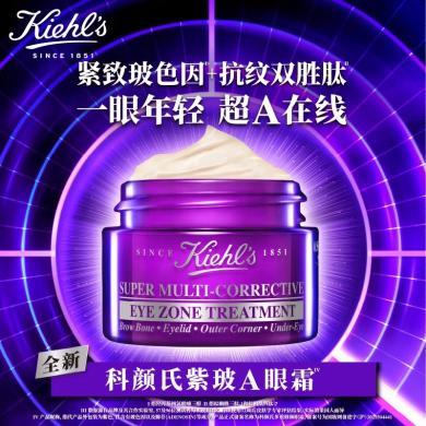 美国 Kiehl's 科颜氏 紫玻A眼霜 28ml 淡化细纹 眼部多重紧致眼霜