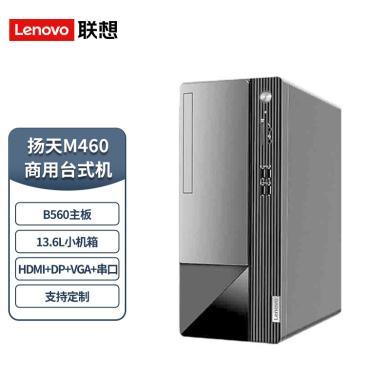 联想(Lenovo)扬天M460 台式电脑 12代酷睿 英特尔 定制版 I3-12100 8G/128G+1TB 集 单主机