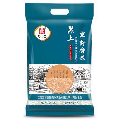 万年贡大米 东北大米珍珠米5kg黑土寒野香米10斤 圆粒米新米