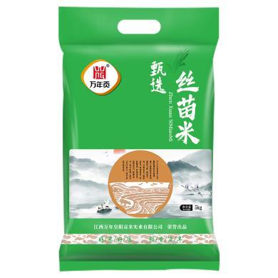 万年贡 甄选丝苗米大米5kg 油粘丝苗大米10斤新米包邮长粒米香米
