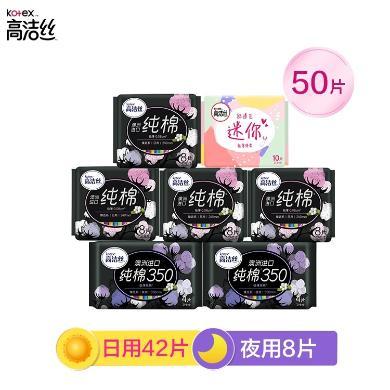 高洁丝KOTEX臻选纯棉超薄日用夜用卫生巾套装7包50片