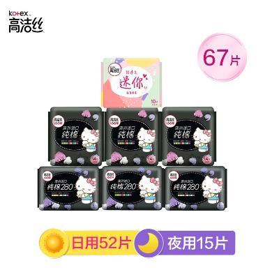 高洁丝KOTEX臻选Hello Kitty丝薄纯棉卫生巾日夜组合套装7包67片