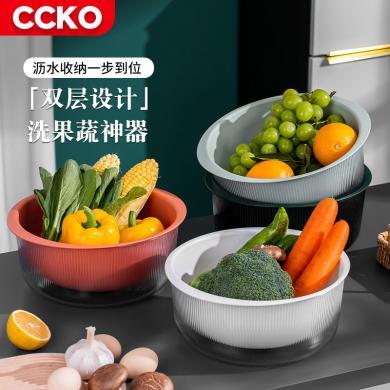 CCKO双层洗菜盆沥水篮子家用厨房多功能淘菜篮洗水果盆蔬菜滤水神器CK9321