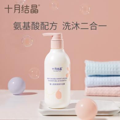 【2瓶装】（十月结晶）雨林珍萃系列洗发水沐浴露液二合一婴幼儿洗护用品 SH931