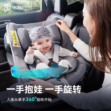 【支持购物卡/积分支付】Babyfirst宝贝第一启萌0-4岁婴儿安全座椅儿童汽车用360旋转车载