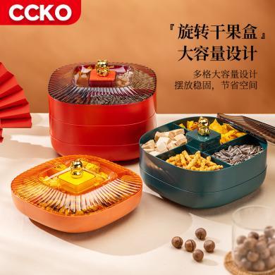 CCKO旋转干果盘家用客厅茶几零食摆放盘分格大容量双层轻奢糖果收纳盒CK8505
