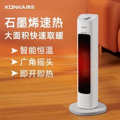 【新品】康佳（KONKA）家用办公取暖器机械款塔式摇头石墨烯暖风机电暖器 KDNF-7016-P