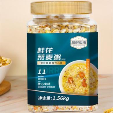 溢田桂花藜麦粥1.56kg/罐东北五谷杂粮红藜麦米黄小米白糯米类八包粥饭
