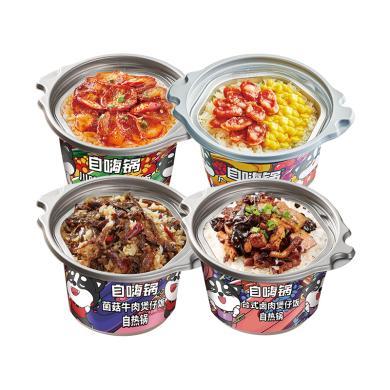 自嗨锅自热米饭大份量方便速食广式香肠菌菇牛肉煲仔饭多口味4桶