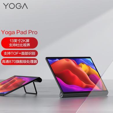 联想 (Lenovo) Yoga Pad Pro 13英寸高通骁龙870 莱茵护眼10000mAh大电池2k全面屏8GB+256GB WIFI玄青黑