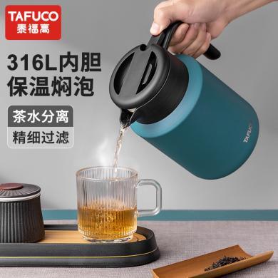 日本泰福高娴雅保温茶壶水壶保温壶，配不锈钢茶漏，24H长效保温，高端设计，福利家用