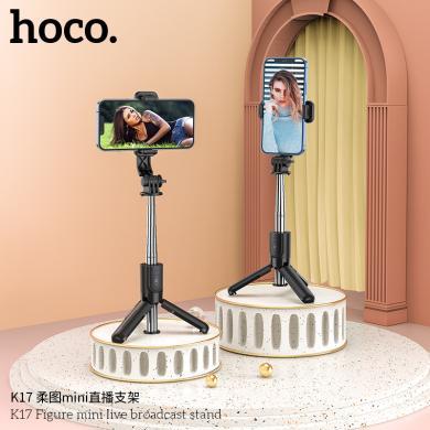 浩酷（HOCO.） mini手机自拍杆蓝牙遥控直播支架手机户外拍照伸缩三角架 K17-黑色