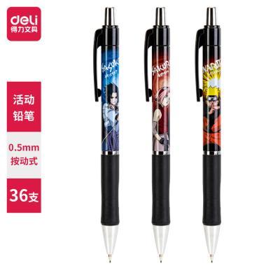 deli得力S1200/S1201火影忍者活动铅笔0.5/0.7mm学生用自动铅笔