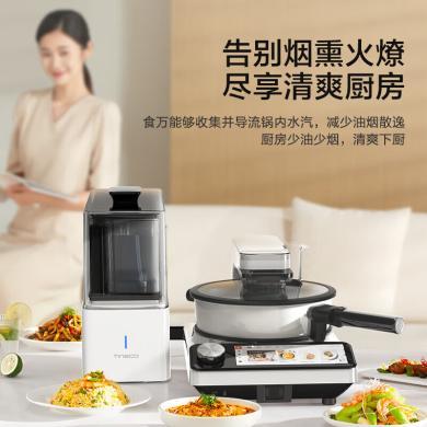 添可食万3.0 Pro智能料理机 家用多功能炒菜锅电热多用途烹饪一体机器人