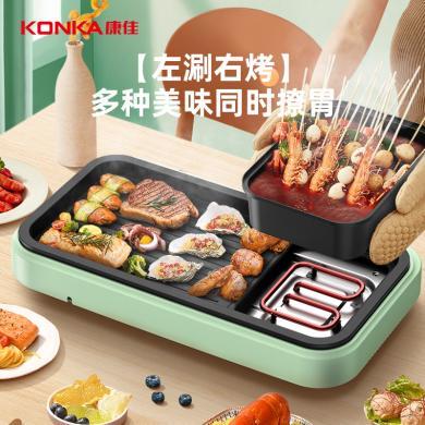 康佳（KONKA）电烧烤炉 多功能电烤炉 烤盘 烤架 家用无烟一体锅不粘锅室内烧烤炉 大号可拆卸涮烤一体-1618-W