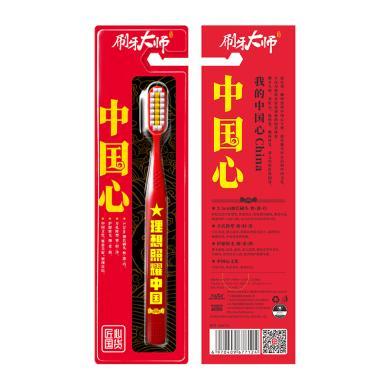 刷牙大师中国心牙刷单支装 成人加长刷头柔软高密软毛牙刷男女士