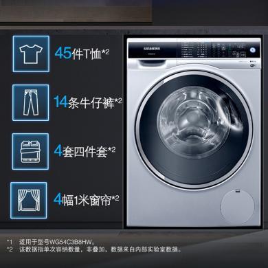 西门子（SIEMENS）10公斤全自动滚筒洗衣机家用大容量 超氧空气洗 除螨除菌 家居互联（银色） WG54C3B8HW
