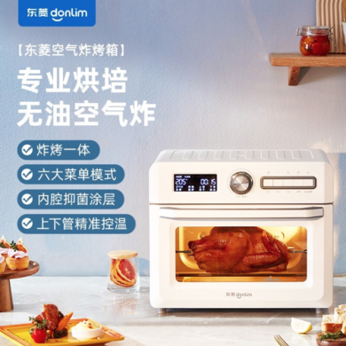 【新品】东菱（Donlim）空气炸烤箱 家用 电子式多功能电烤箱烘培18L 低脂空气炸锅 DL-5712