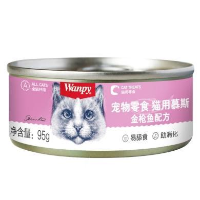 顽皮猫罐头95g*6罐混合口味猫零食猫咪湿粮增肥营养猫用慕斯罐头含金枪鱼配方