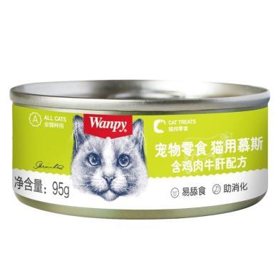 顽皮猫罐头95g*6罐猫零食猫咪湿粮增肥营养猫用慕斯罐头含鸡肉＋牛肝配方