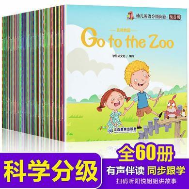 60册2-5岁宝宝有声伴读幼儿英语分级阅读儿童英文绘本启蒙早教英语故事书
