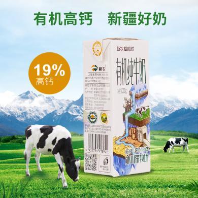 新疆兵团牧场 新农爱自然有机纯牛奶 200g*12盒装新疆全脂早餐奶牛奶整箱