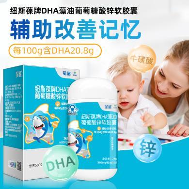 星鲨DHA海藻油60粒宝宝儿童学生幼儿园专用孕妇儿童青少年胶囊天然健康0添加的营养食品