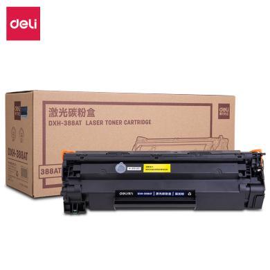 得力DXH-388AX/388AT易加碳粉盒硒鼓耗材适用于P1108/M126a打印机激光碳粉盒大容量办公家用