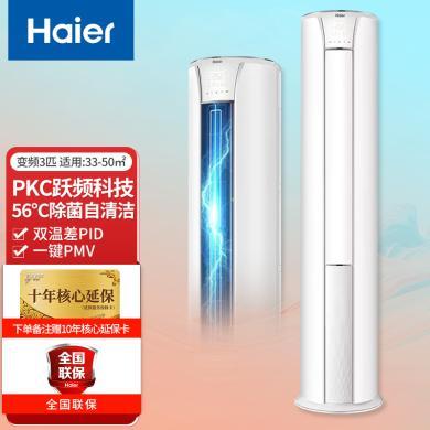 海尔（Haier）变频自清洁空调3P匹柜机一级能效立柜式圆柱形柜机家用客厅智能wifi空调 3匹变频一级KFR-72LW/28PCA81U1
