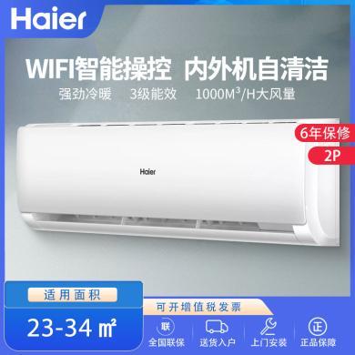 海尔（Haier）2匹 空调挂机 三级变频冷暖 智能WIFI商用家用壁挂式客厅 KFR-50GW/19HDA83U1