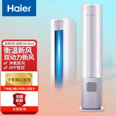 海尔（Haier）空调立式柜机 3匹 新一级能效 雷神者II 变频冷暖 客厅空调立式柜机 新风空调 KFR-72LW/28LBC81U1