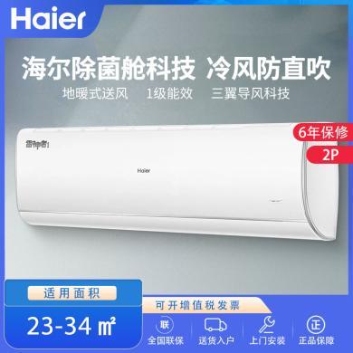 海尔2匹空调挂机一级变频冷暖 智能WIFI商用家用壁挂式客厅 KFR-50GW/22KEA81U1
