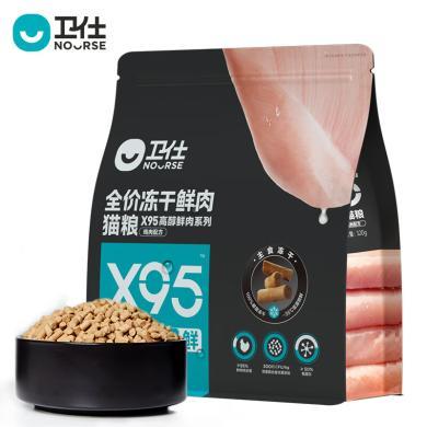 卫仕 X95全期鲜肉冻干猫粮鸡肉口味 320g 双重益生菌