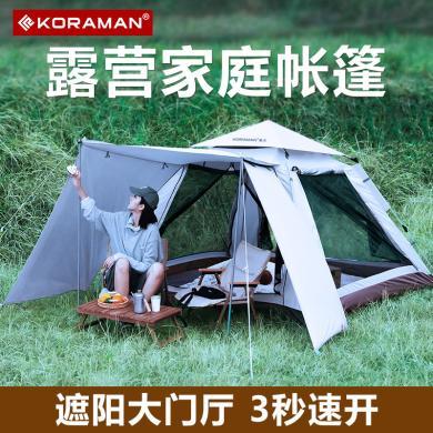 酷然野营天幕帐篷户外二合一露营自动帐篷便携式折叠门厅野营装备KR-ZP0S0CX01