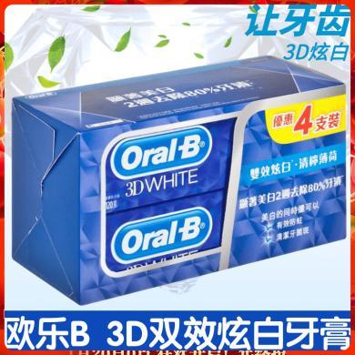 【支持购物卡】【4支】港版Oral-B欧乐B 清柠薄荷牙膏 3D双效炫白 口气清新 去牙渍 亮白 抗敏护龈