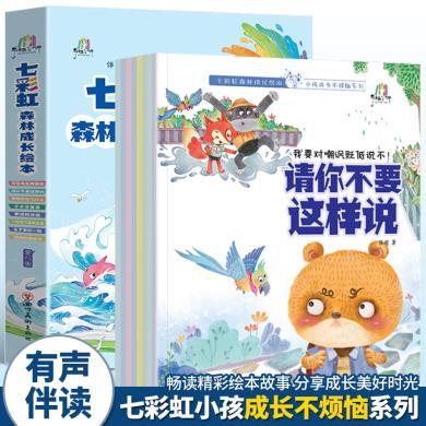 8册七彩虹森林成长绘本全8册儿童情绪管理培养成长逆商教育绘本
